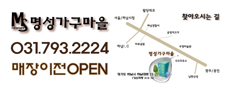 명성가구마을 이미지