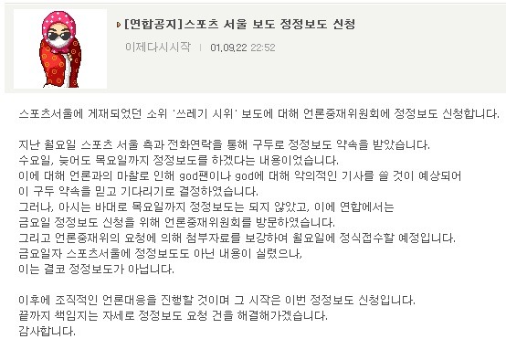 아이돌팬들의 시위 중 가장 조직적이고 성공적이었던 fangod 대응 정리 (feat.박준형 퇴출사건) | 인스티즈