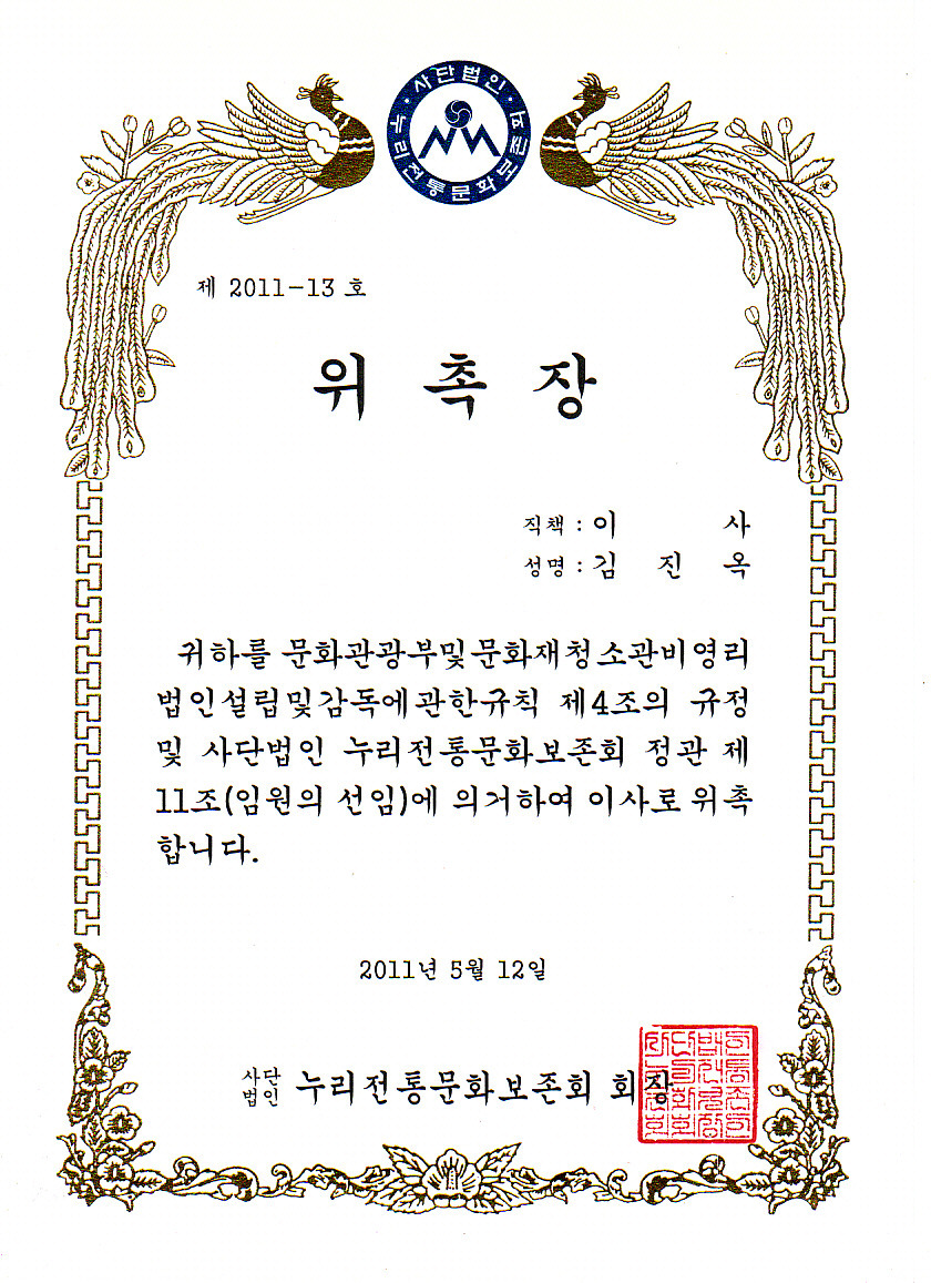 사단법인 전통문화보존회 이미지