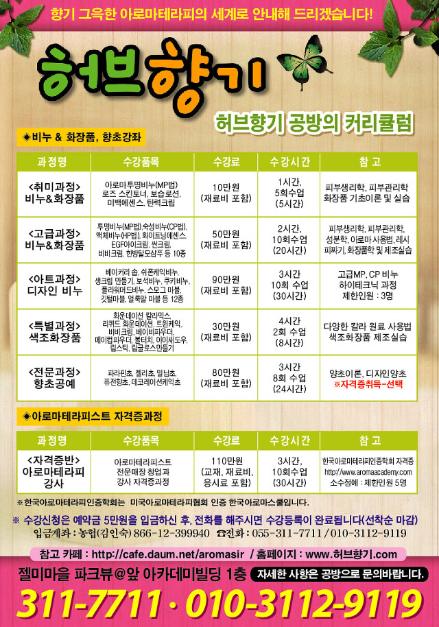 허브향기공방 이미지