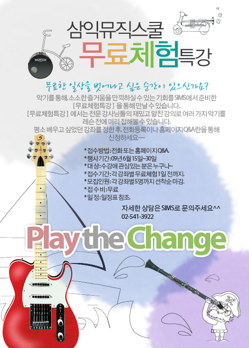 뮤직스쿨 이미지