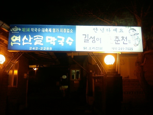 길성이누룽지백숙 이미지