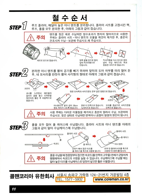 콜맨코리아 유한회사 이미지