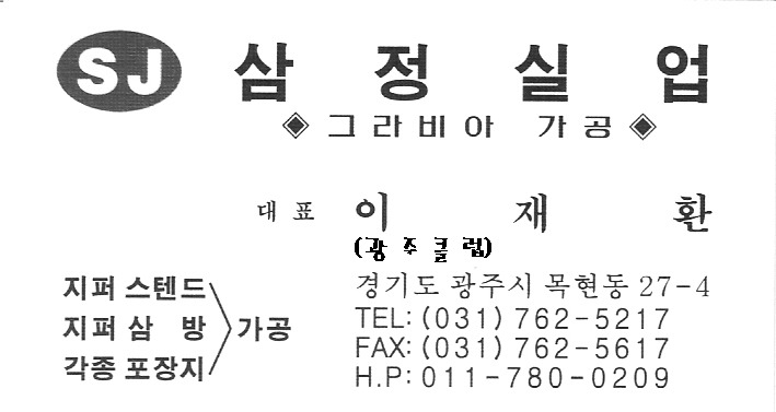 삼정실업 이미지