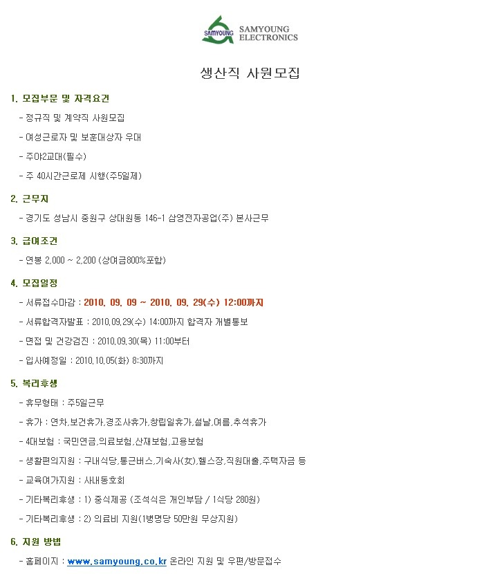 삼영전자공업(주) 이미지