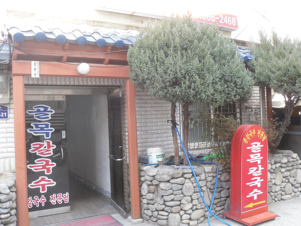 골목칼국수 이미지