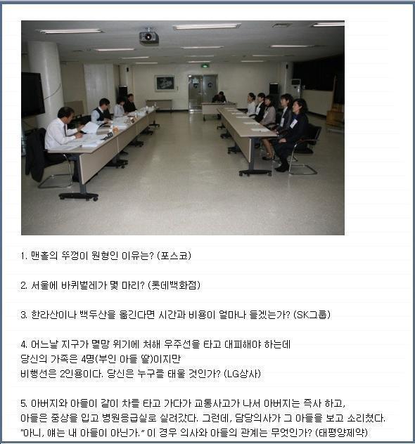 대기업들의 황당한 입사시험 질문ㅋㅋㅋㅋ | 인스티즈