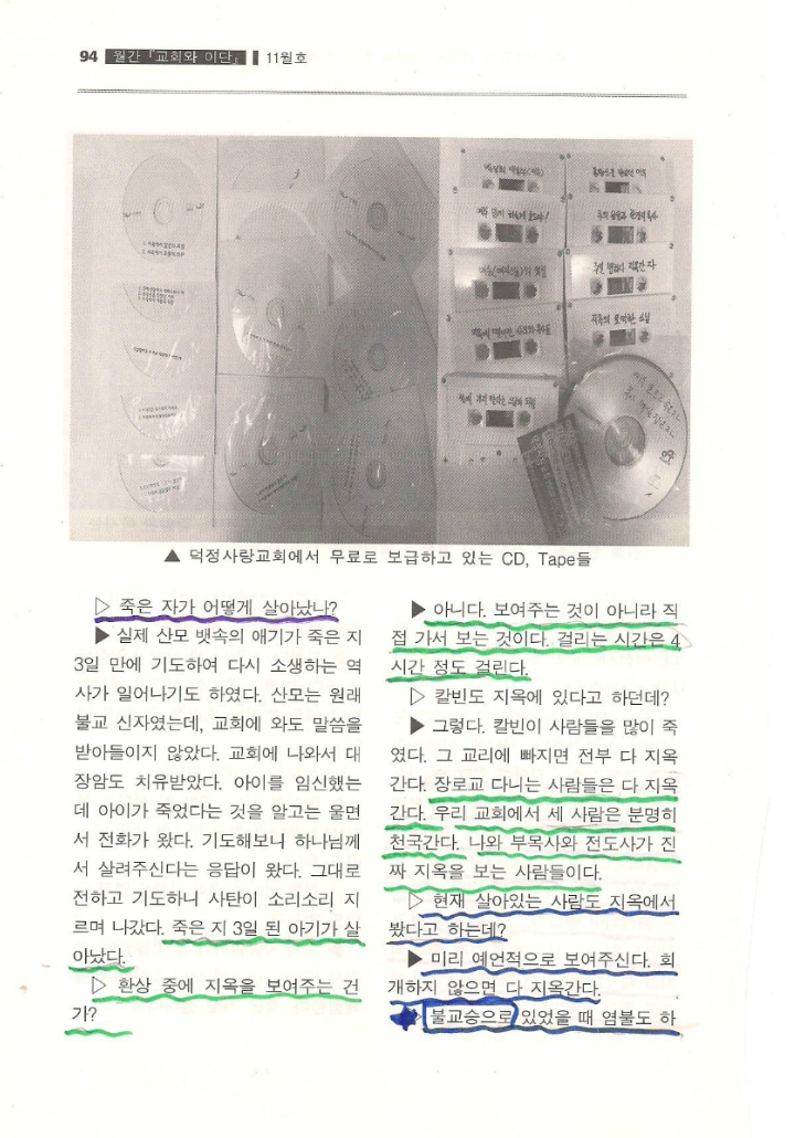 사) 기독교이단·사이비연구대책협의회 이미지
