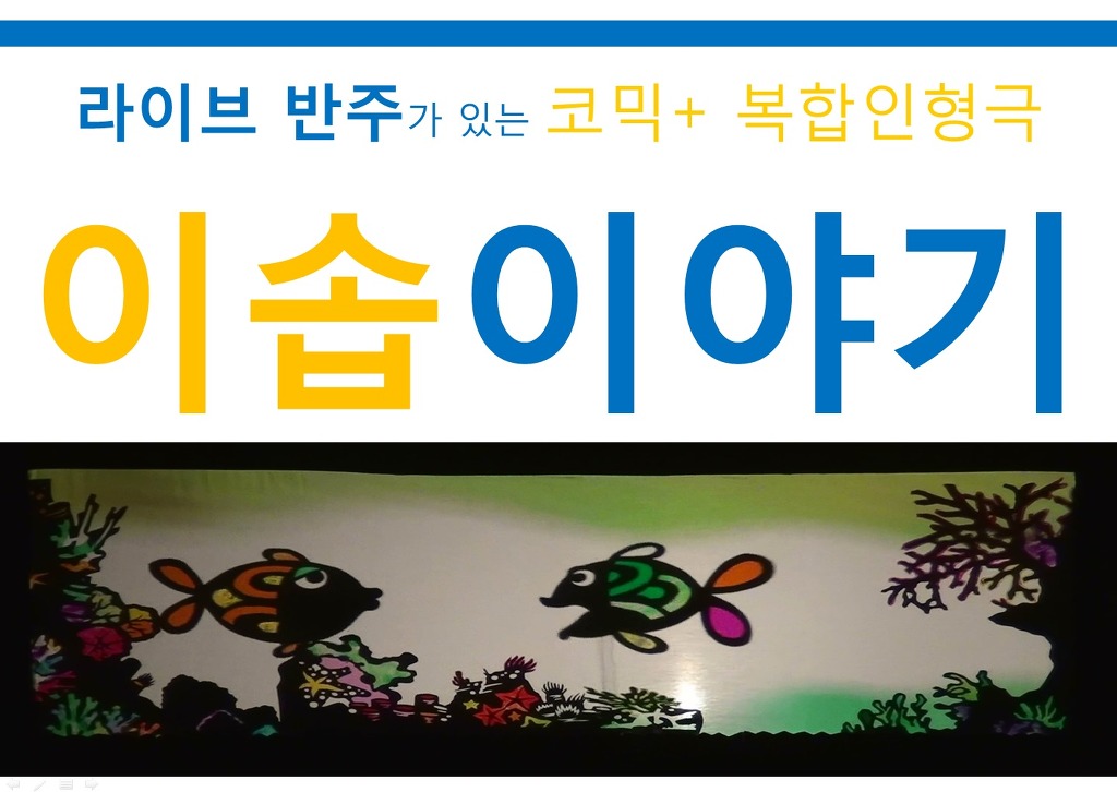이솝이야기 이미지