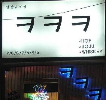 간판있는집 이미지