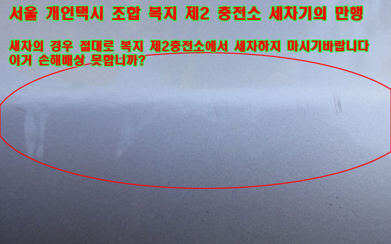 개인택시복지충전소 이미지