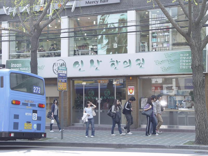 인산한의원 이미지