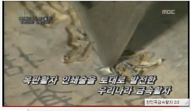 한국의 금속활자 기술이 구텐베르크에게 전해졌다 (영상) | 인스티즈