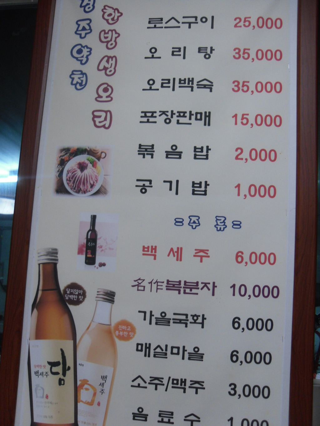 약천한방생오리 이미지