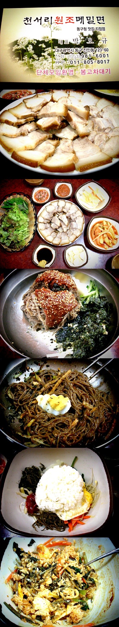 천서리원조메밀면 이미지