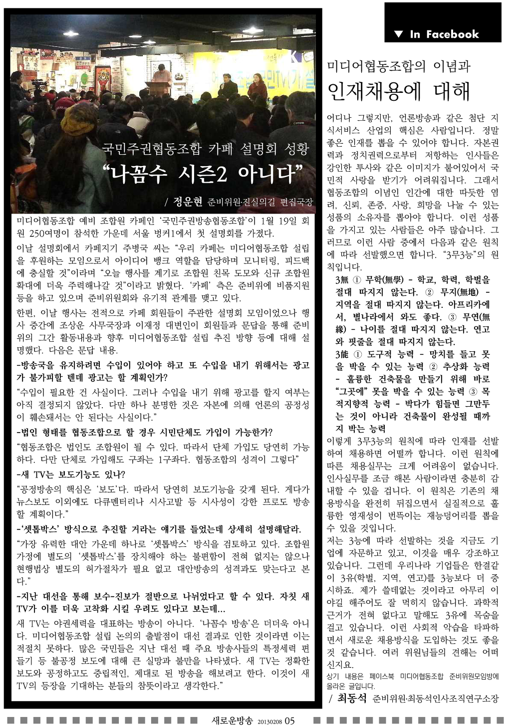 미디어 협동조합 이미지