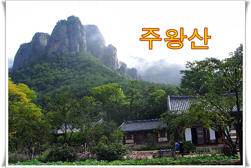 주왕산주유소 이미지