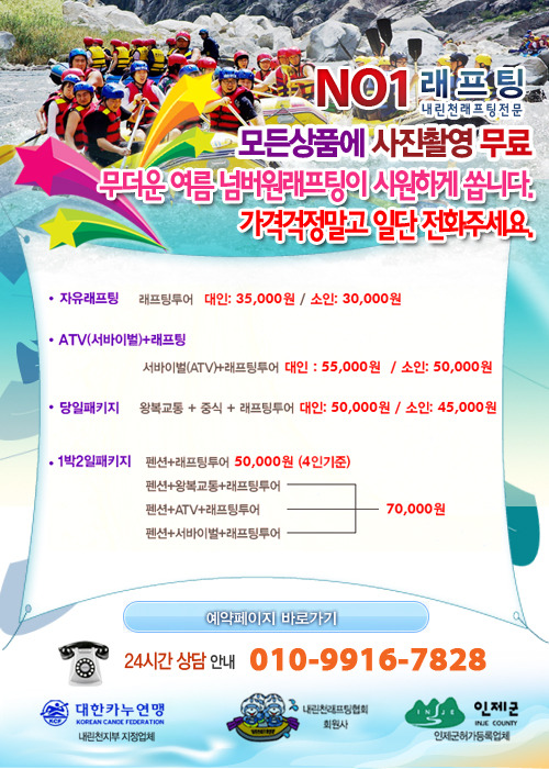 넘버원래프팅 이미지