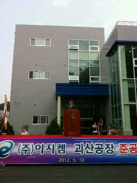 (주)이지켐 이미지
