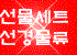 선경하우징