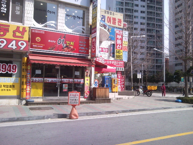 죽여주는열꼬치 이미지