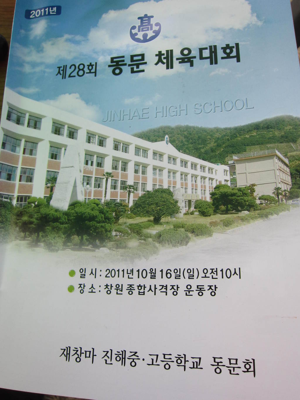 진해고등학교 이미지