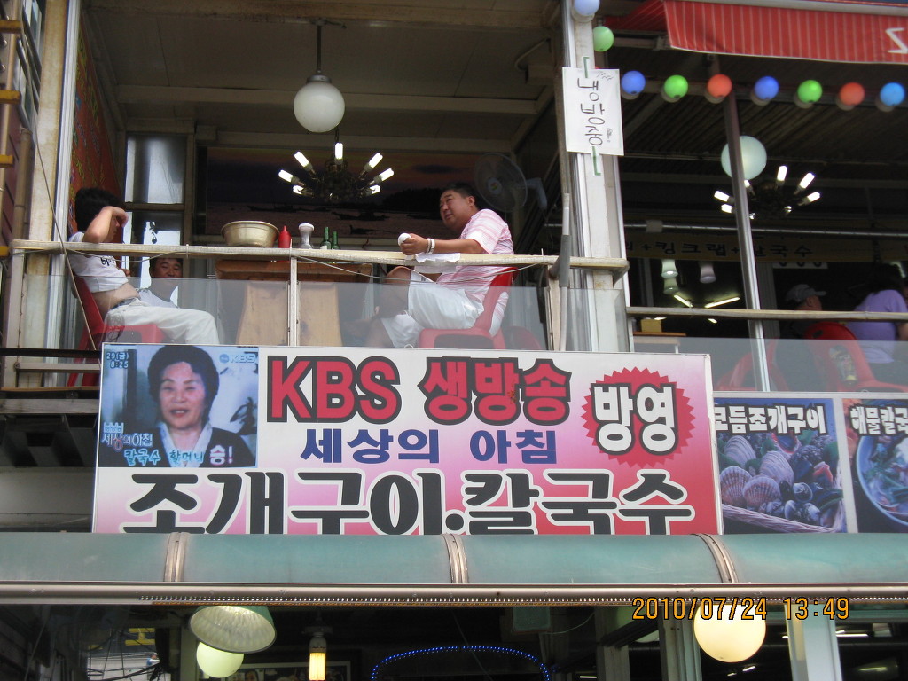 백두산횟집 이미지