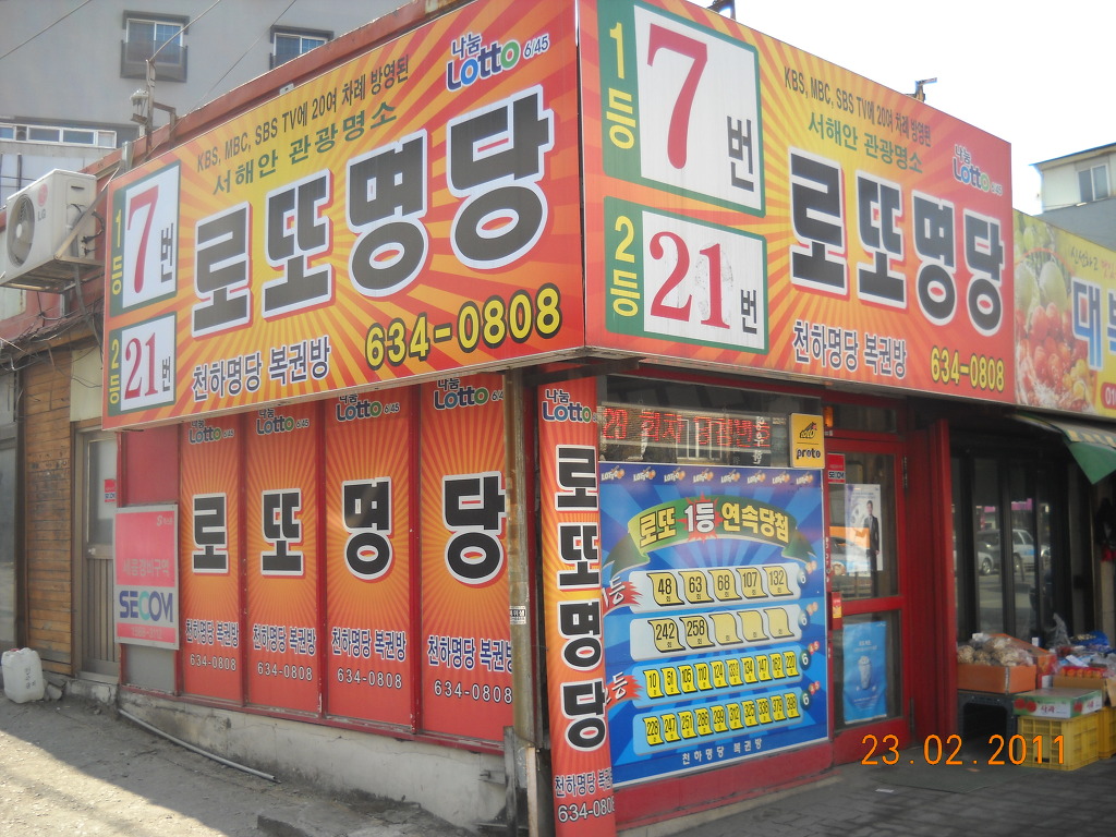 로또명당 이미지