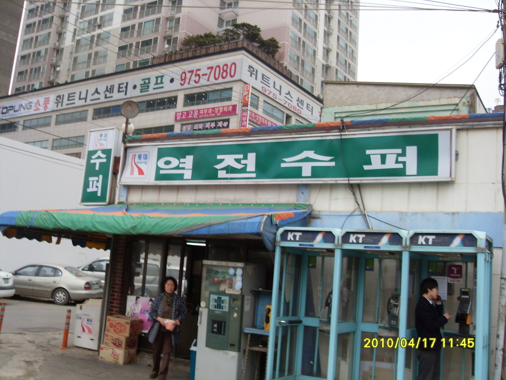 역전슈퍼 이미지