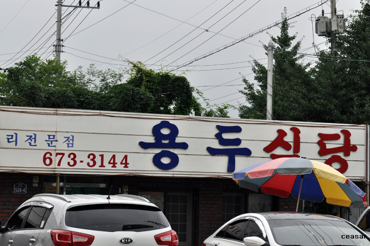 용두식당 이미지