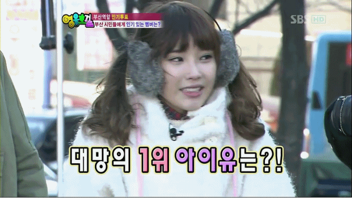 2011/02/06 영웅호걸 아이유 | 인스티즈