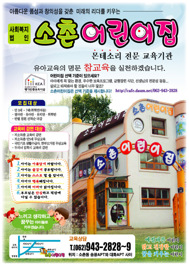소촌어린이집 이미지