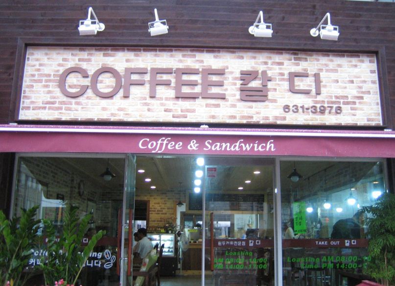 칼디커피숍 이미지