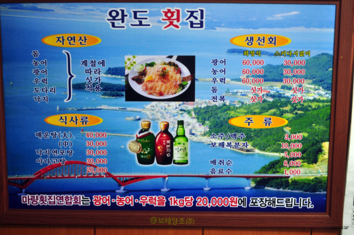 완도횟집 이미지