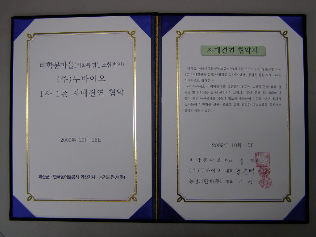 농촌사랑 영농조합법인 이미지