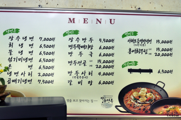 장수면옥 이미지