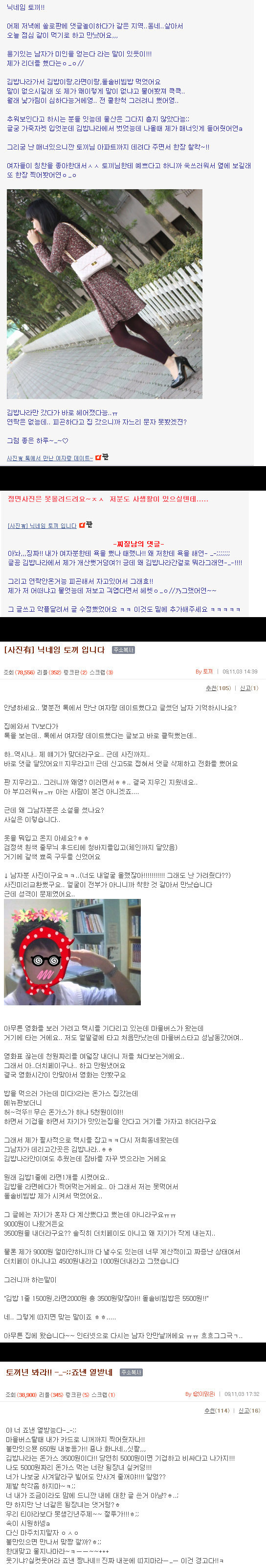 인터넷으로 남자만나면 어떻게 되는지 보여주는 글 | 인스티즈