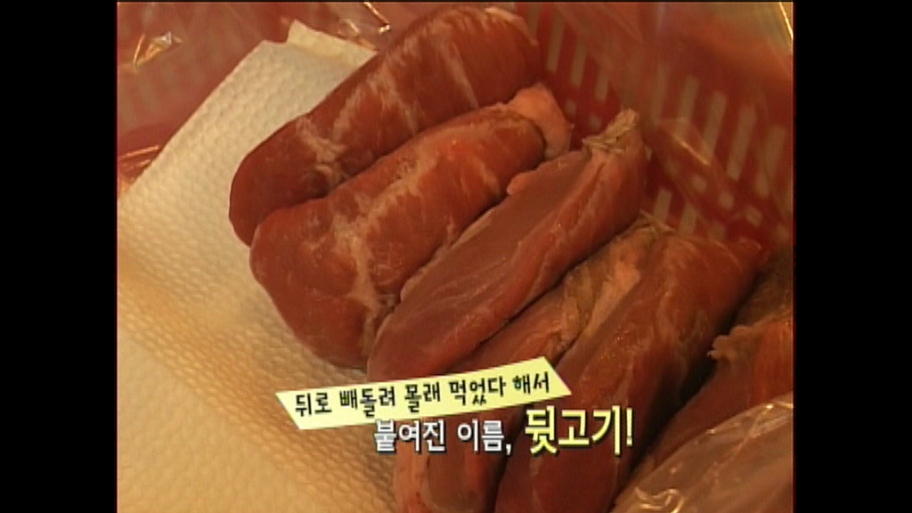 꿀꿀이뒷고기 이미지