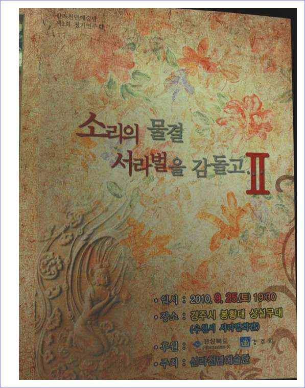 신라천년예술단 이미지