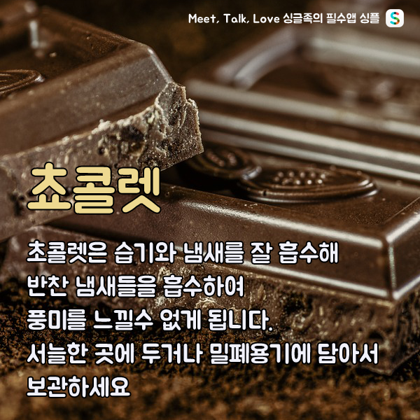 냉장고에 넣으면 안되는 음식 | 인스티즈