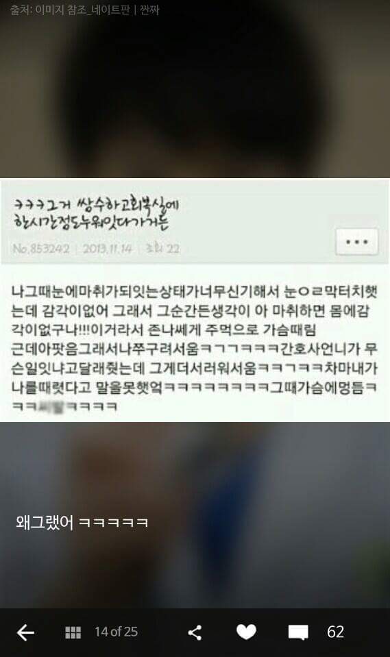 수면마취썰 모음.jpg | 인스티즈