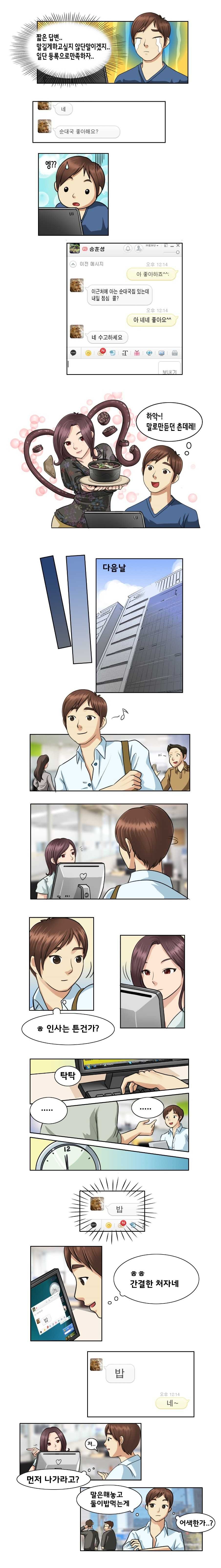 남자가 심쿵할때~ | 인스티즈