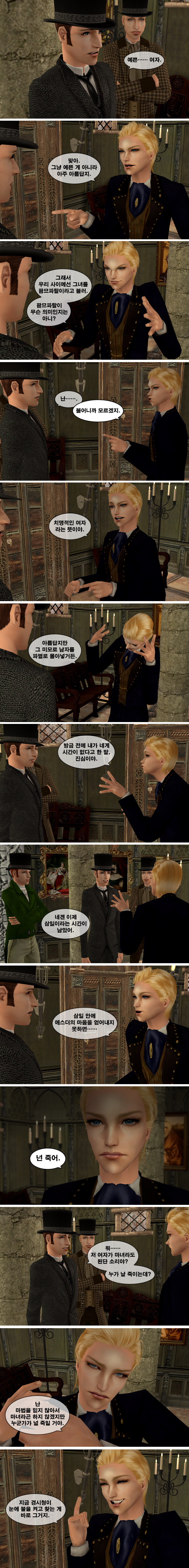 [로맨스릴러] 팜므파탈 챕터1. 팜므파탈: 죽음을 부르는 여인 | 인스티즈