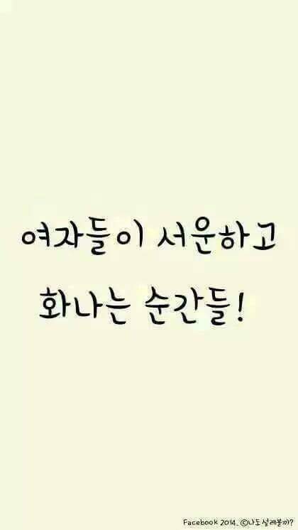 여자들이 서운하고 화나는 순간 | 인스티즈