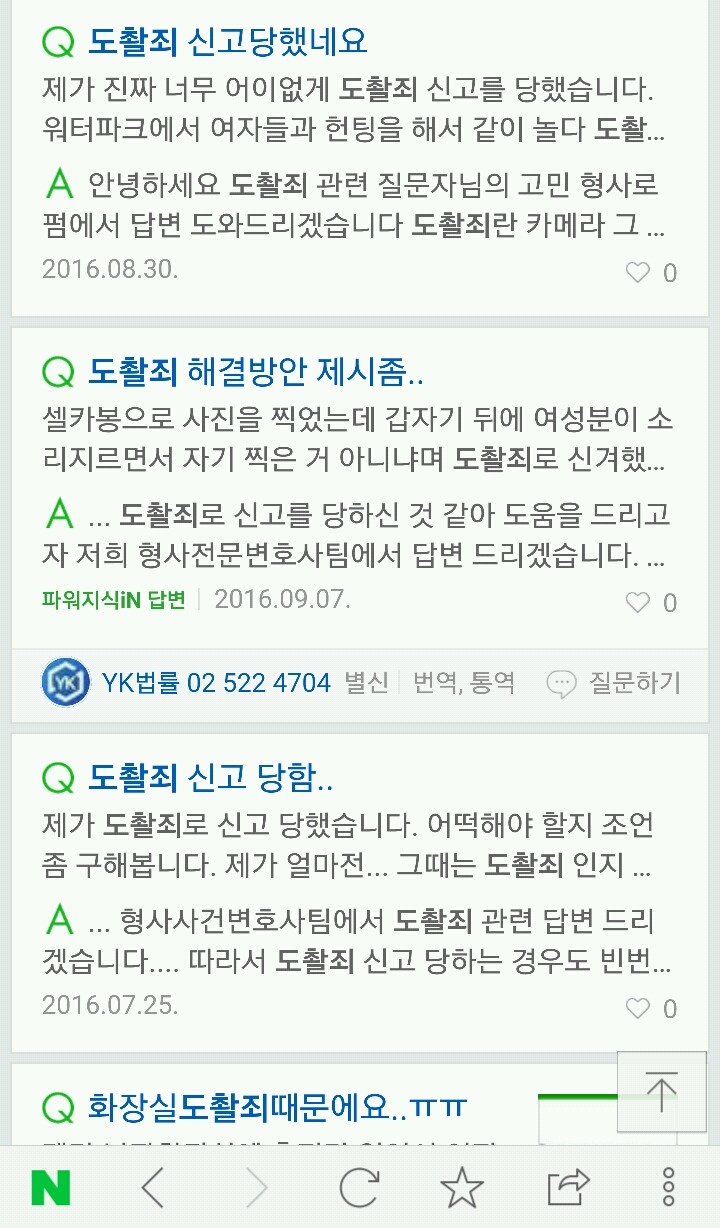 우리나라 도촬의 현실 | 인스티즈