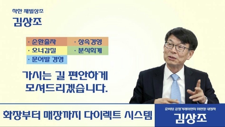 김상조 공정거래위원장 출격 | 인스티즈