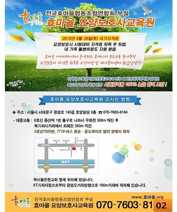 효요양보호사교육원 이미지