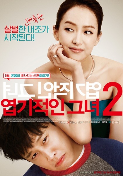 엽기적인 그녀2가 망삘나는 이유.jpg | 인스티즈