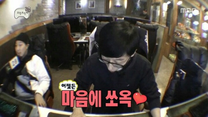 피시방에서 진상 피우는 유재석 | 인스티즈