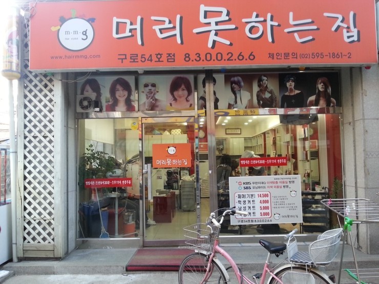 머리 못하는 집 이미지